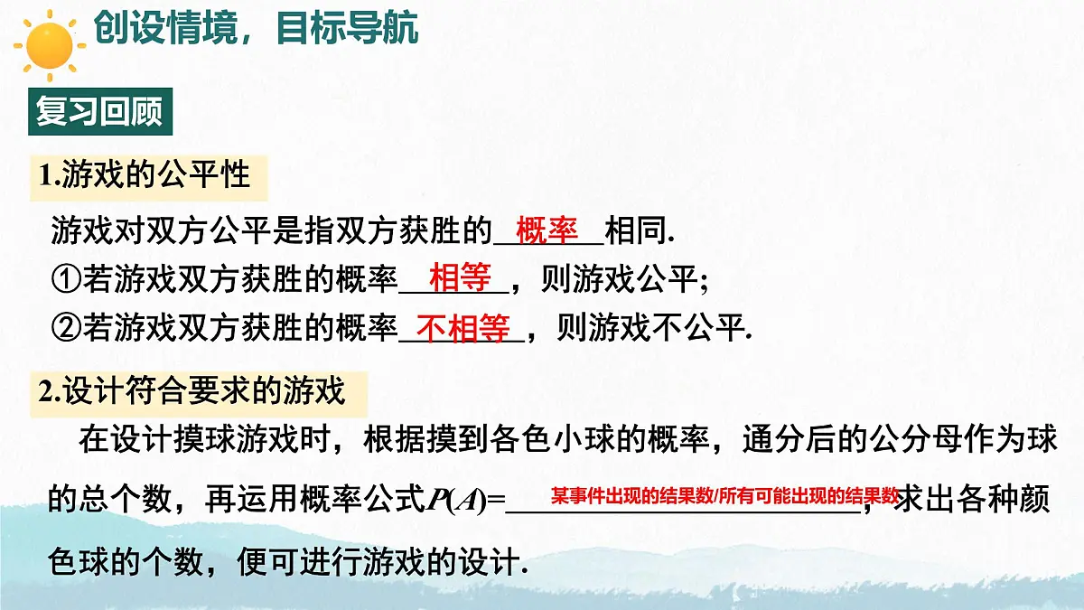 3.3 等可能事件的概率(第3课时) 课件 2024-2025学年北师大版七年级数学下册第3页