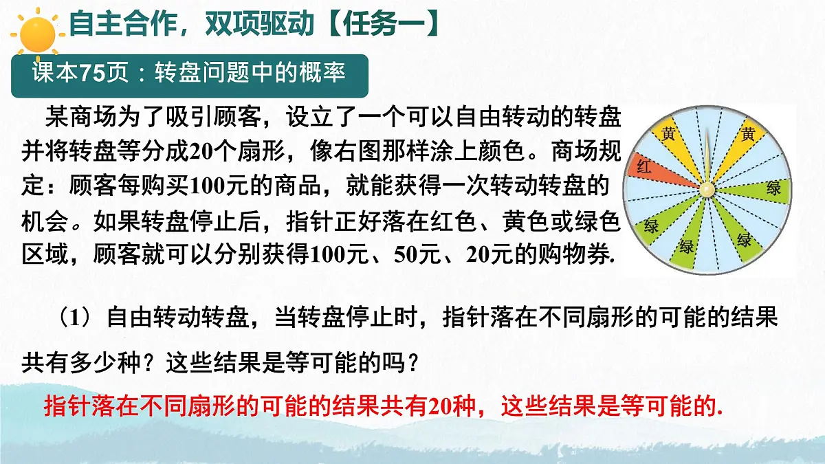 3.3 等可能事件的概率(第3课时) 课件 2024-2025学年北师大版七年级数学下册第4页