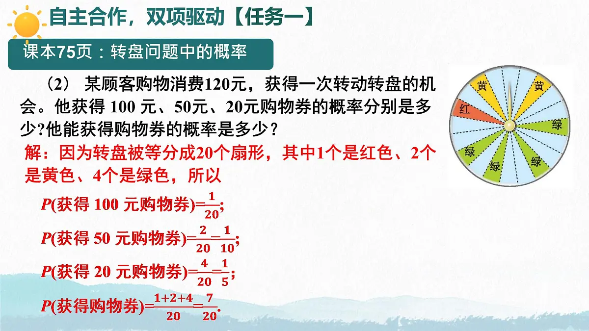 3.3 等可能事件的概率(第3课时) 课件 2024-2025学年北师大版七年级数学下册第5页
