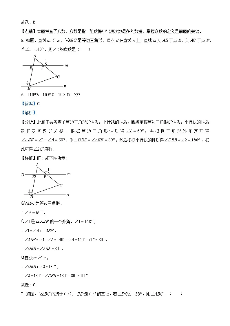 精品解析:2024年四川省成都市成华区中考二诊数学试题(解析版)第3页