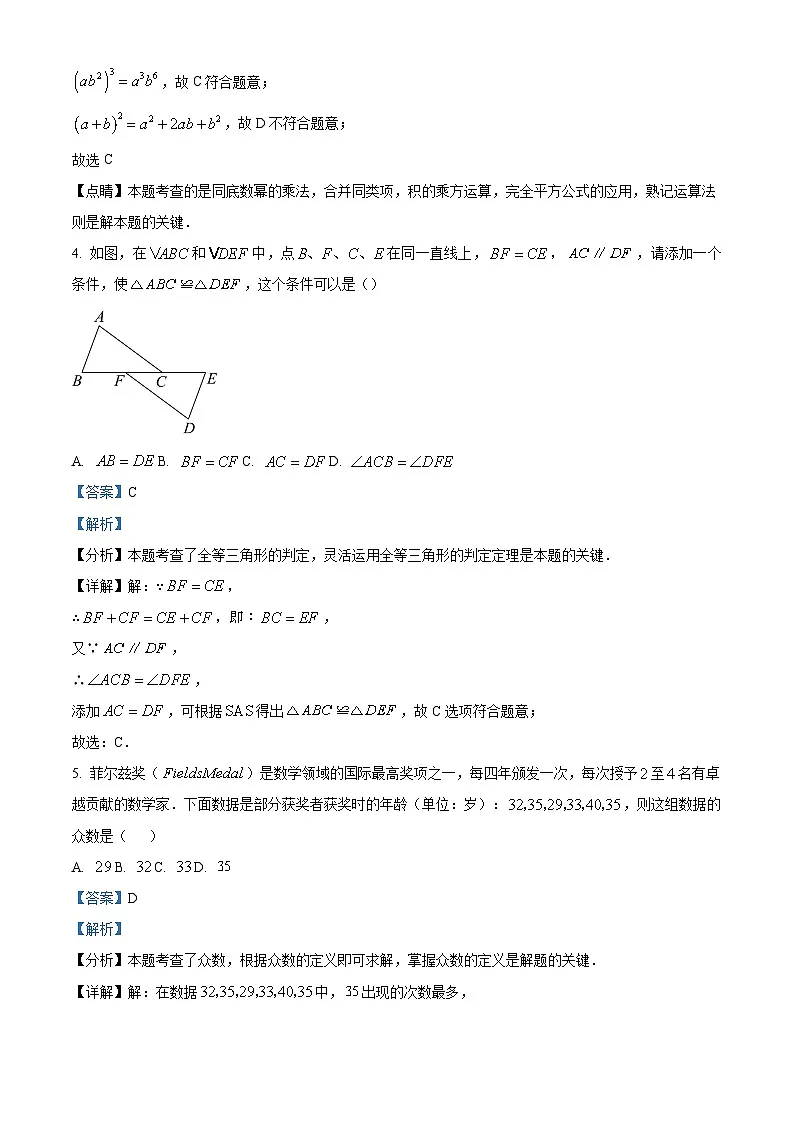 精品解析:2024年四川省成都市温江区中考数学二诊试题(解析版)第2页