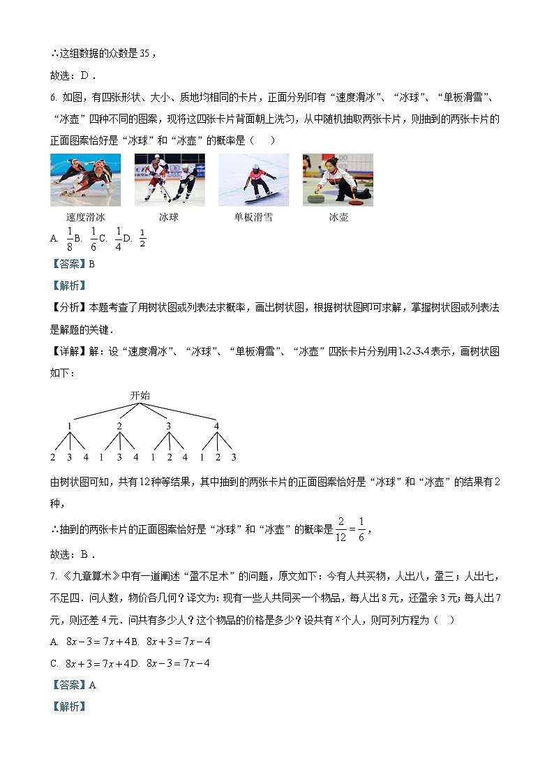 精品解析:2024年四川省成都市温江区中考数学二诊试题(解析版)第3页
