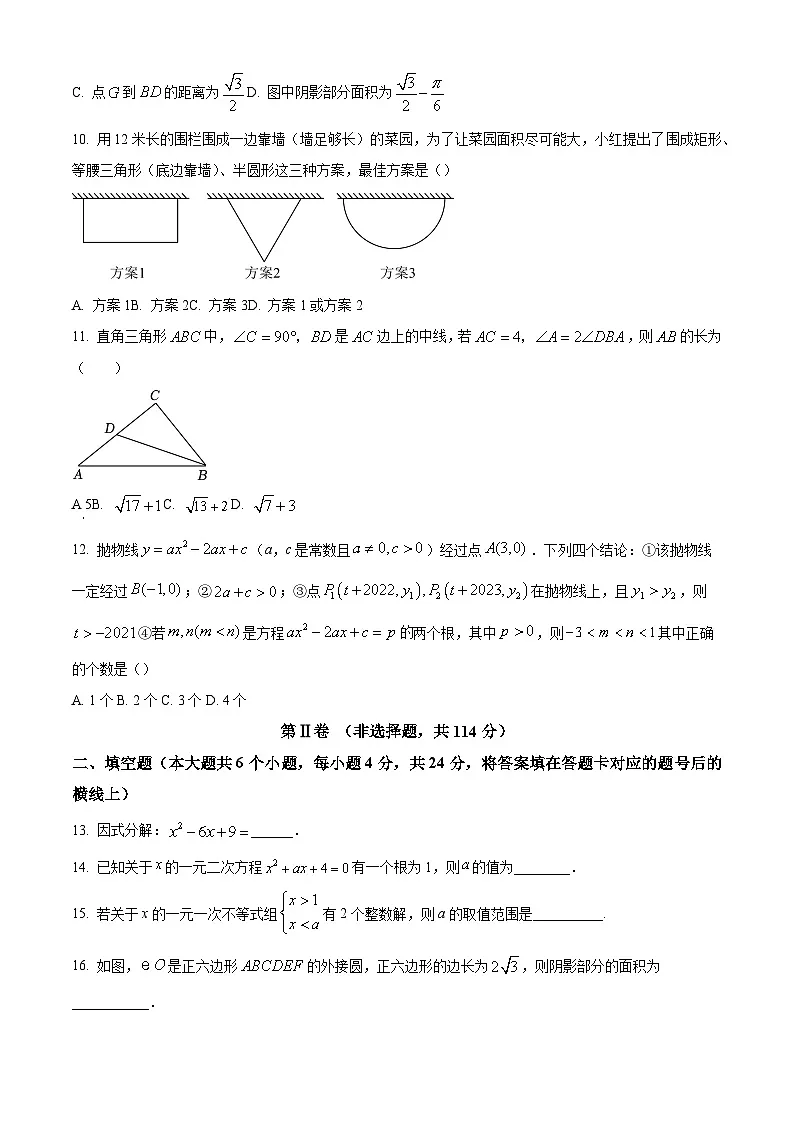 精品解析:2024年四川省德阳市什邡市初中毕业数学中考二诊试题(原卷版)第3页