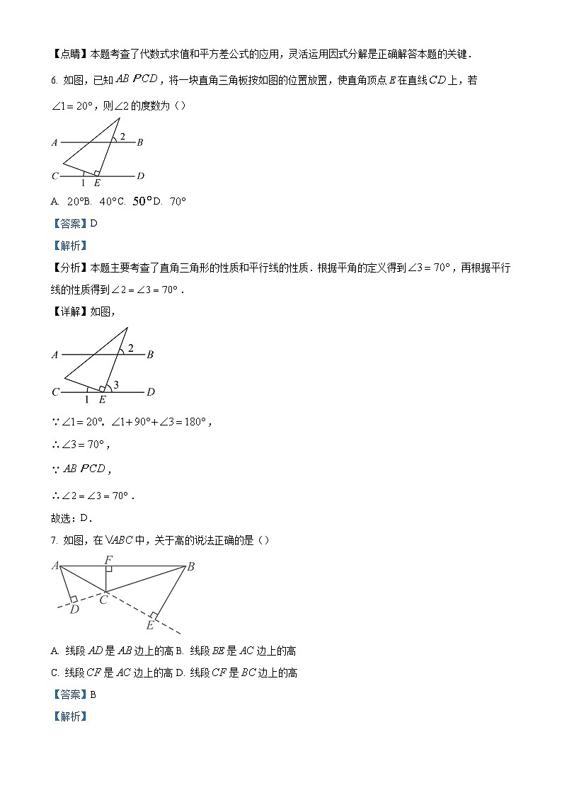 精品解析:四川省成都市成都市第七中学初中学校2023-2024学年七年级下学期期中数学试题(解析版)第3页