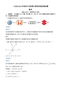 精品解析：四川省绵阳市三台县2023-2024学年七年级下学期4月期中数学试题（解析版）