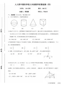 2025北京人大附朝阳学校初三下学期3月月考数学试卷