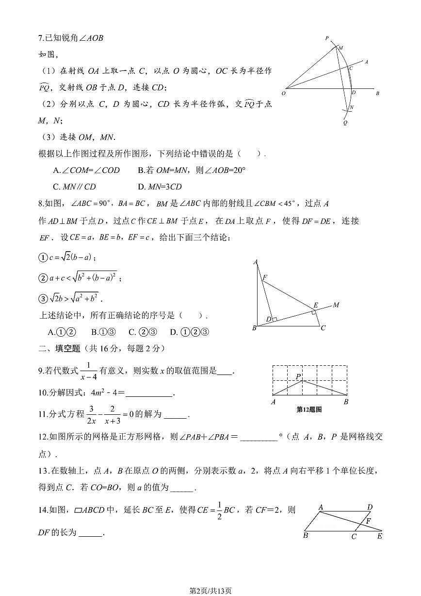 2025北京三十五中初三下学期3月月考数学试卷(教师版)第2页