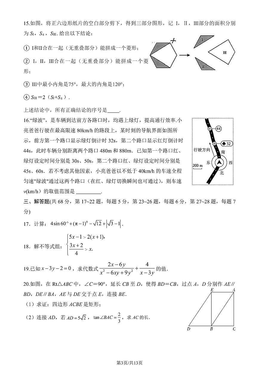 2025北京三十五中初三下学期3月月考数学试卷(教师版)第3页