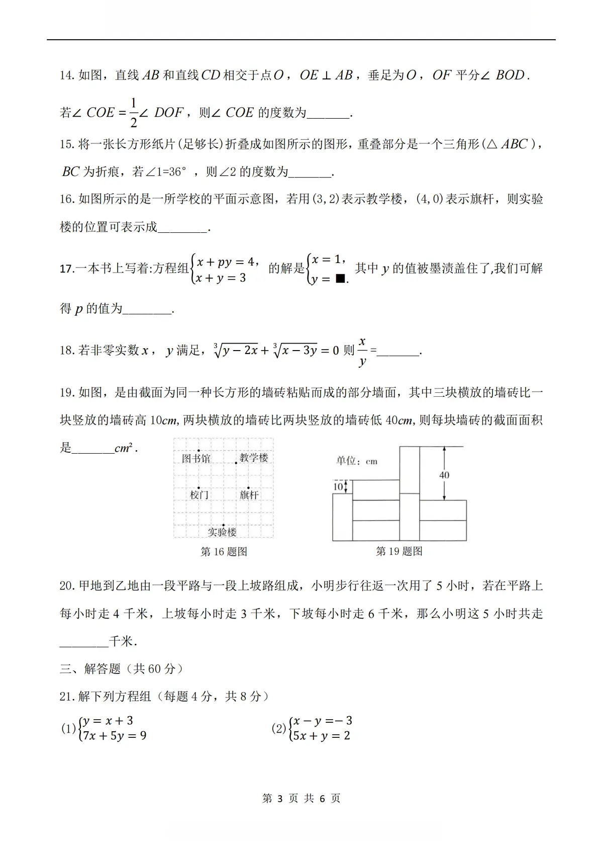 2025年哈尔滨市69中学七年级(下)3月月考数学试题及答案第3页