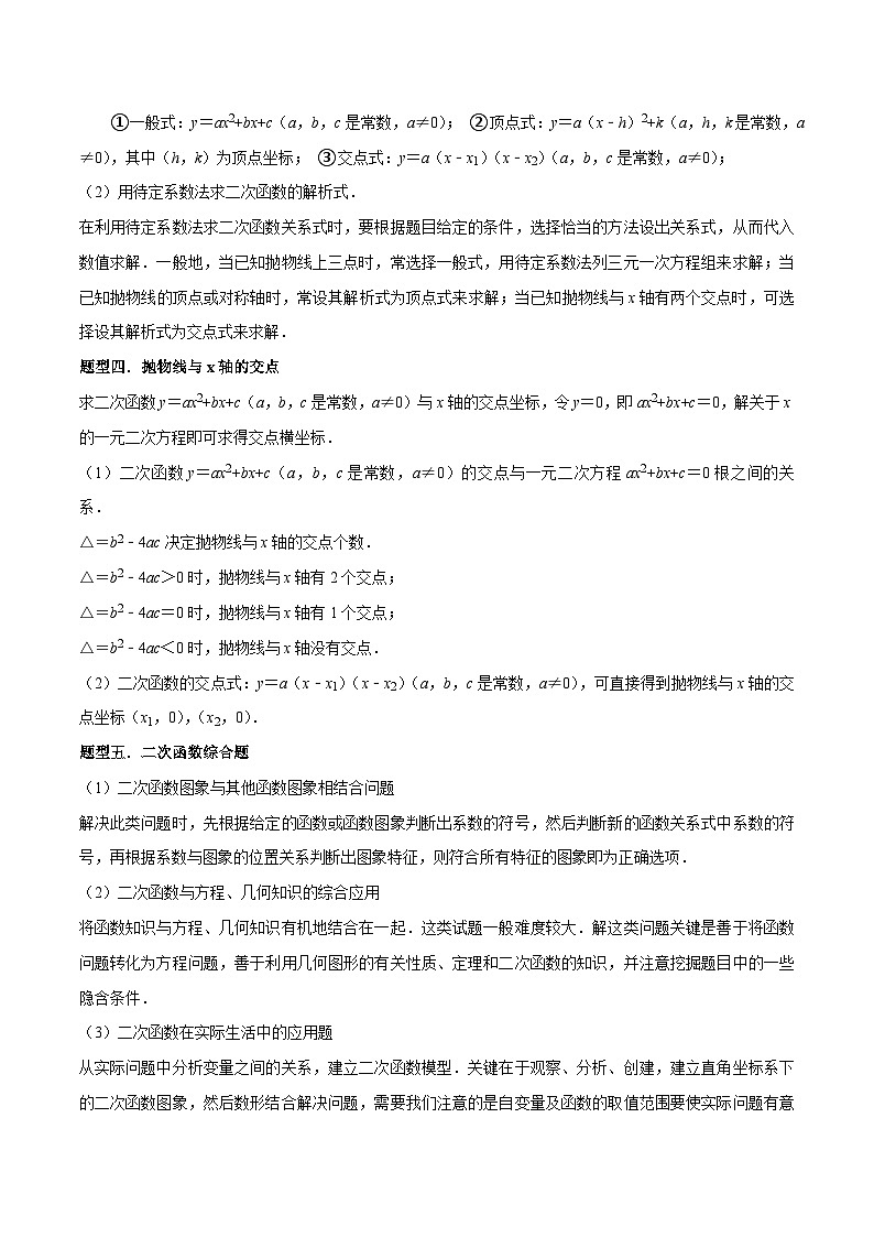 专题03 二次函数的图象与性质大题 (五大题型)教师版-2025年中考数学压轴训练第2页