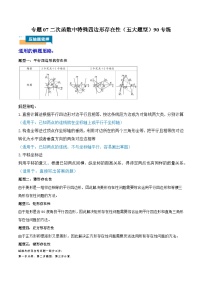 专题07 二次函数中特殊四边形存在性 (五大题型)90题专练-2025年中考数学压轴训练