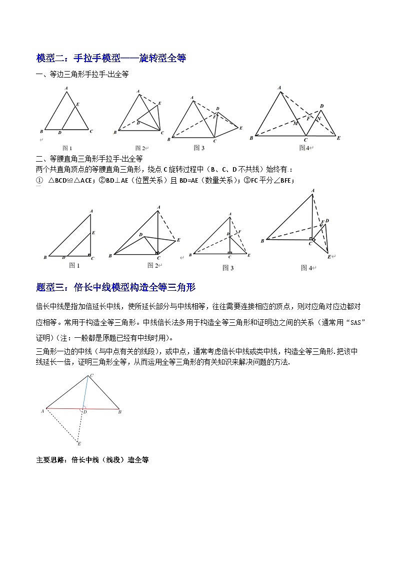 专题11 全等三角形六种基本模型 (教师版)-2025年中考数学压轴训练第2页