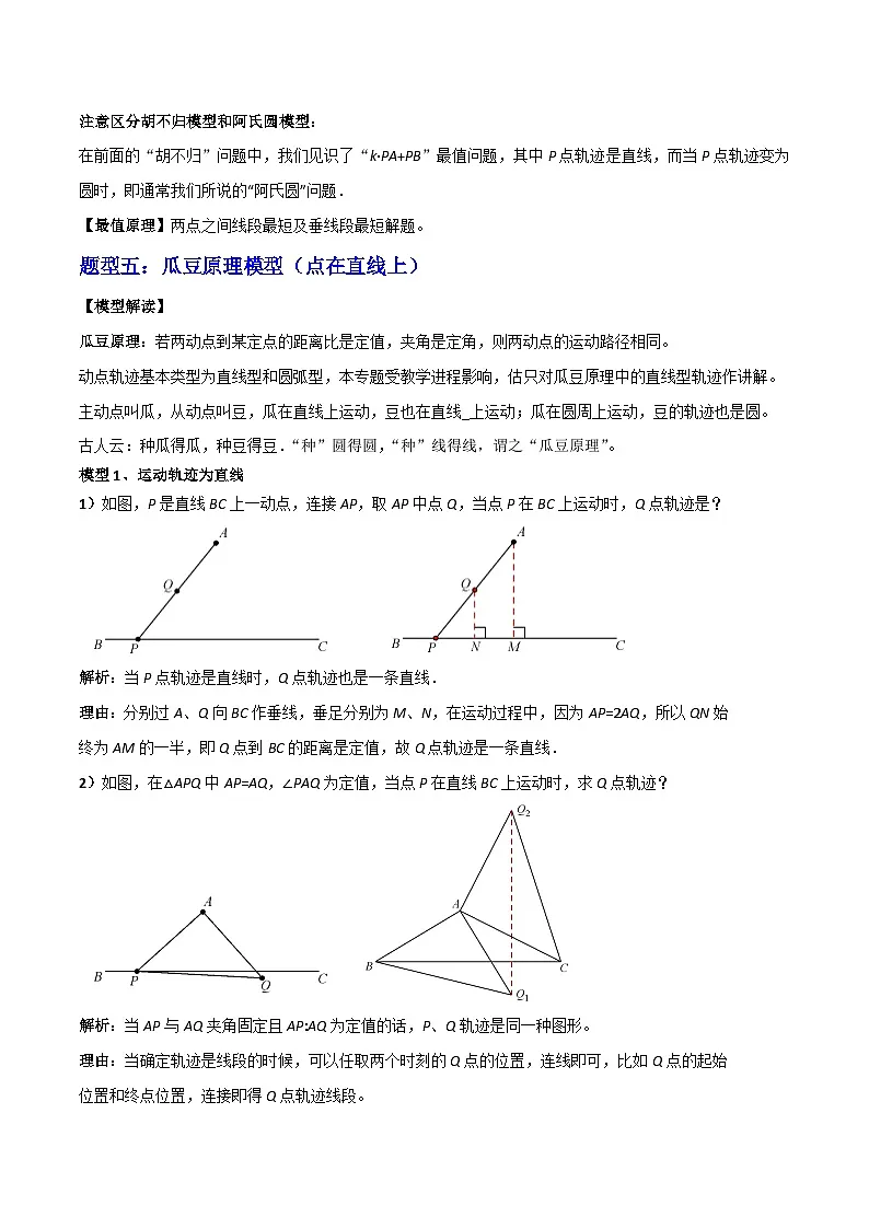 专题14 几何综合六种模型 (学生版)-2025年中考数学压轴训练第3页