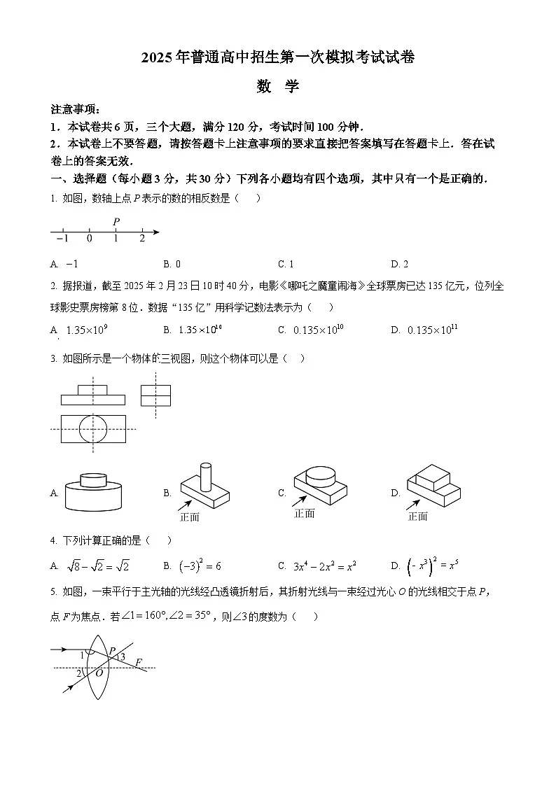 2025年河南省周口市西华县中考一模数学试题(原卷版+解析版)第1页