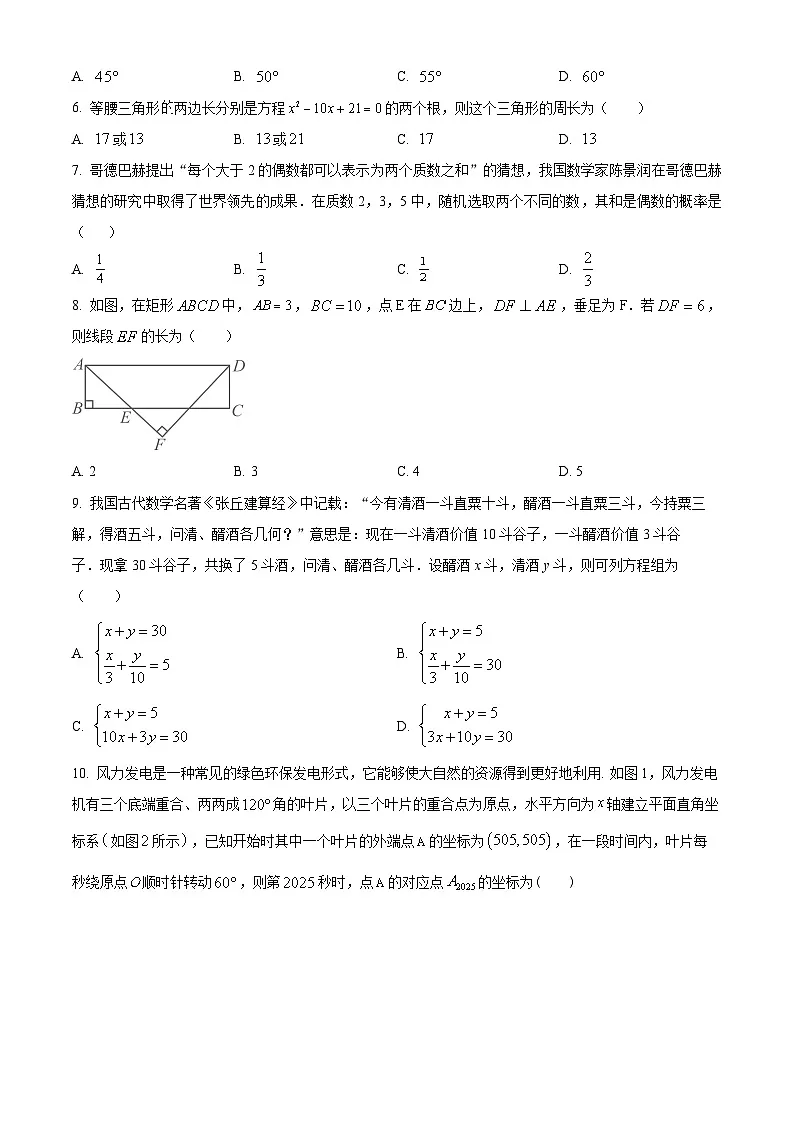 2025年河南省周口市西华县中考一模数学试题(原卷版+解析版)第2页