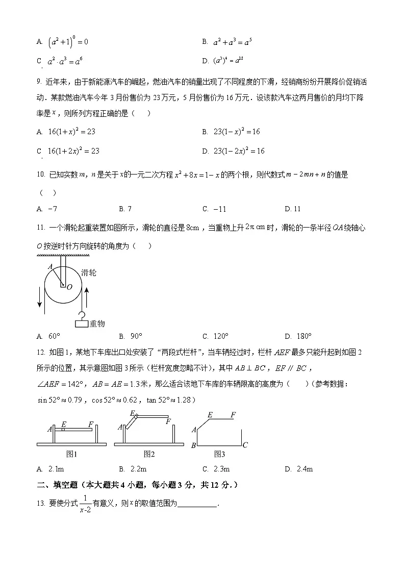 2025年广西壮族自治区玉林市北流市中考一模数学试题(原卷版+解析版)第3页