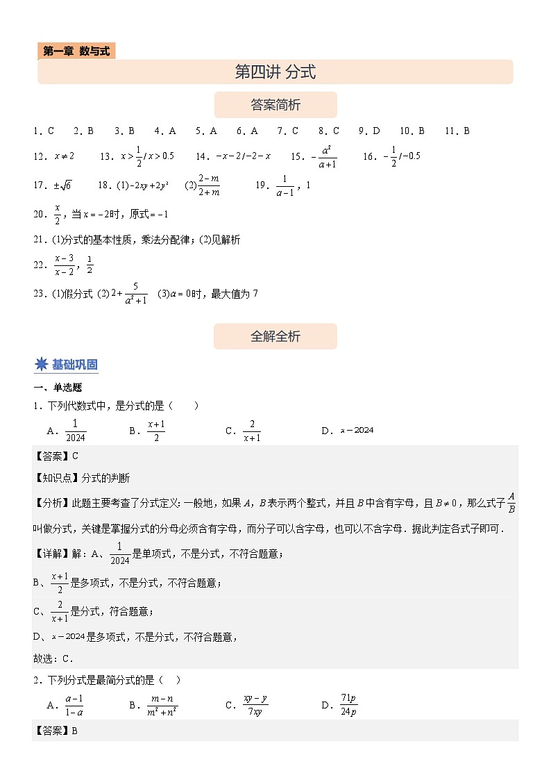 【分层练习】04 第四讲分式(解析版)第1页