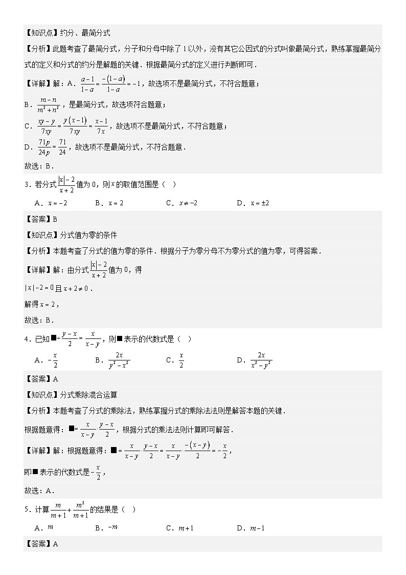 【分层练习】04 第四讲分式(解析版)第2页