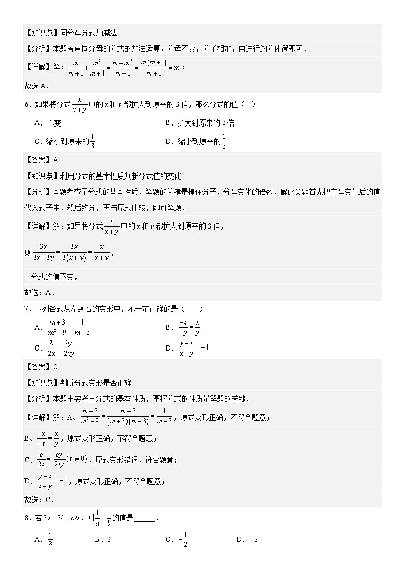 【分层练习】04 第四讲分式(解析版)第3页
