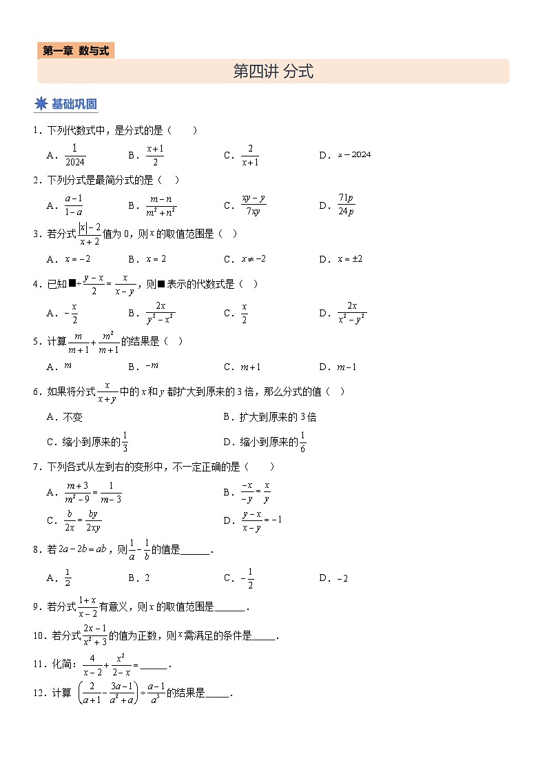 【分层练习】04 第四讲分式(原卷版)第1页