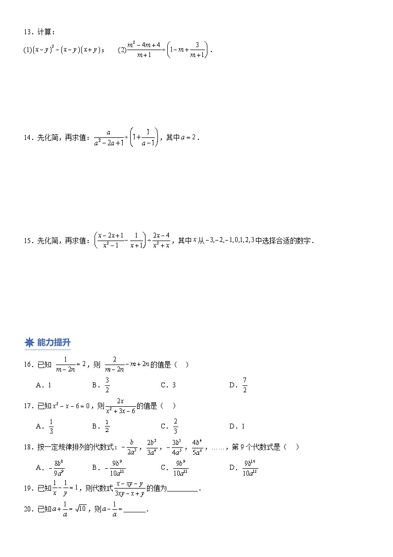 【分层练习】04 第四讲分式(原卷版)第2页