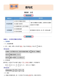 第一章：04 第四讲  分式--2025年中考数学一轮复习【精讲精练+分层练习】（全国通用）