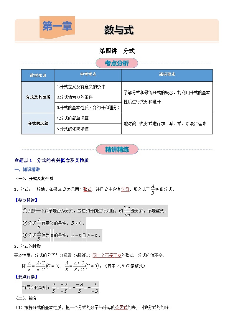 【精讲精练】04 第四讲分式(原卷版)第1页