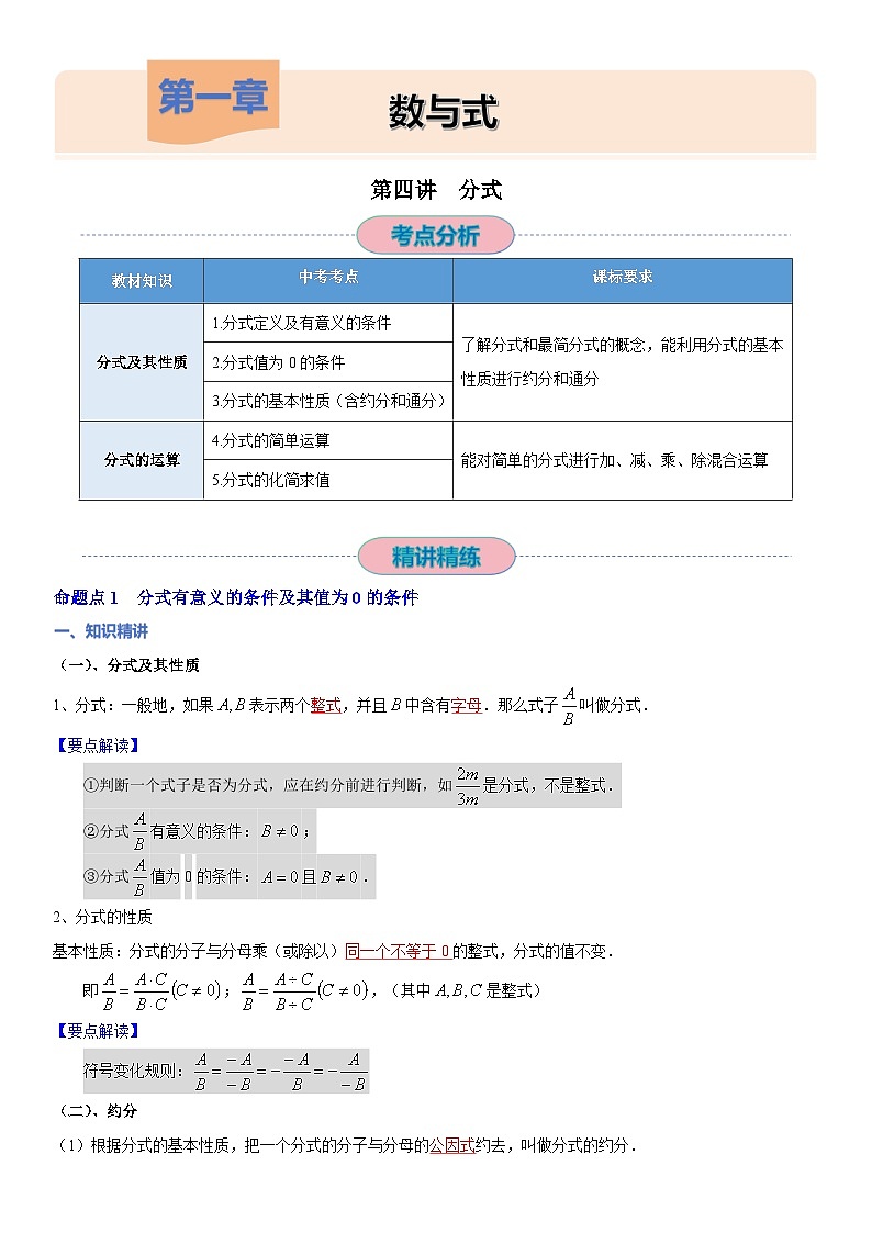 【精讲精练】04 第四讲分式(解析版)第1页