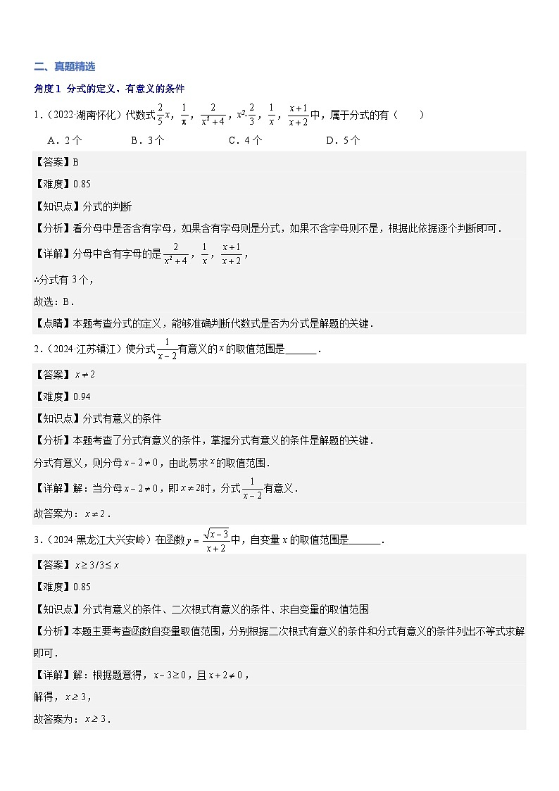 【精讲精练】04 第四讲分式(解析版)第3页