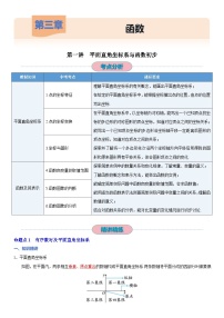 第三章：09 第一讲  平面直角坐标系与函数初步--2025年中考数学一轮复习【精讲精练+分层练习】（全国通用）