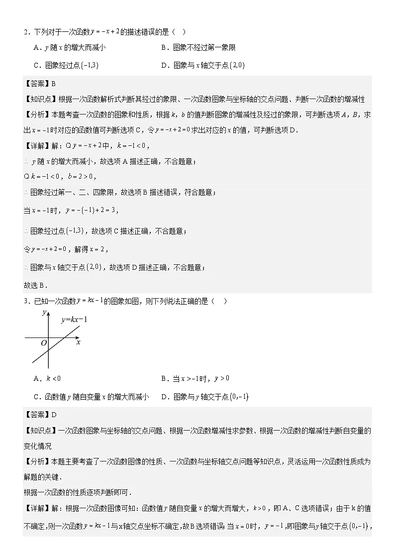 【分层练习】 一次函数及其应用(解析版)第2页