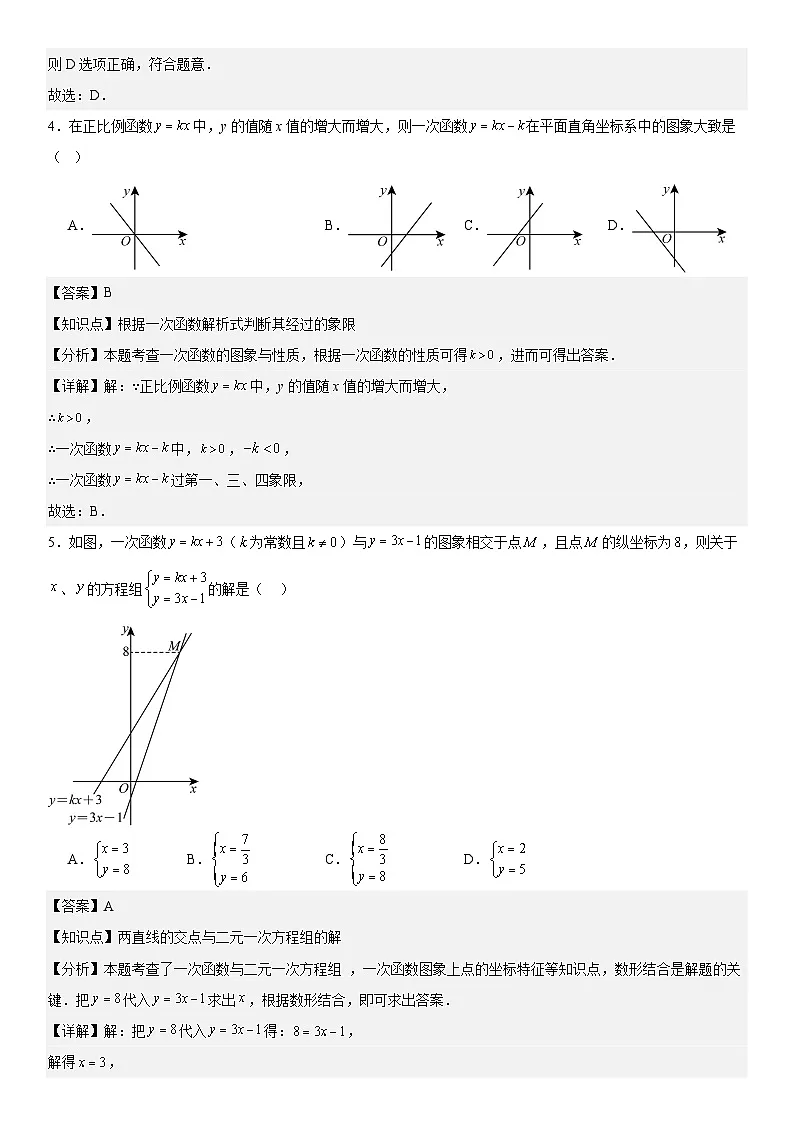 【分层练习】 一次函数及其应用(解析版)第3页