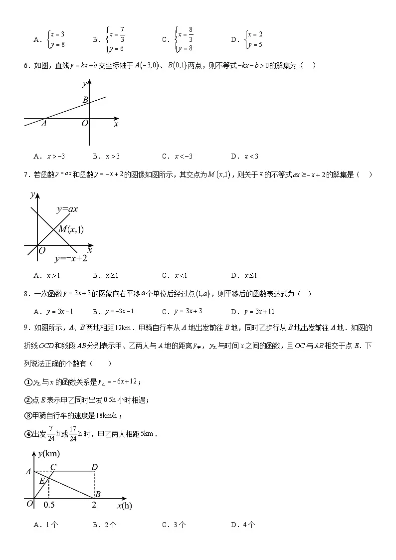 【分层练习】 一次函数及其应用(原卷版)第2页