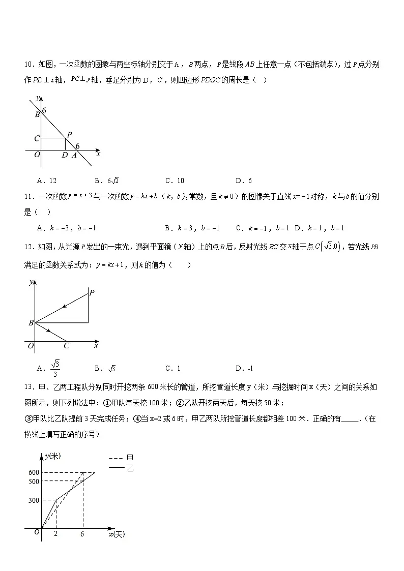 【分层练习】 一次函数及其应用(原卷版)第3页