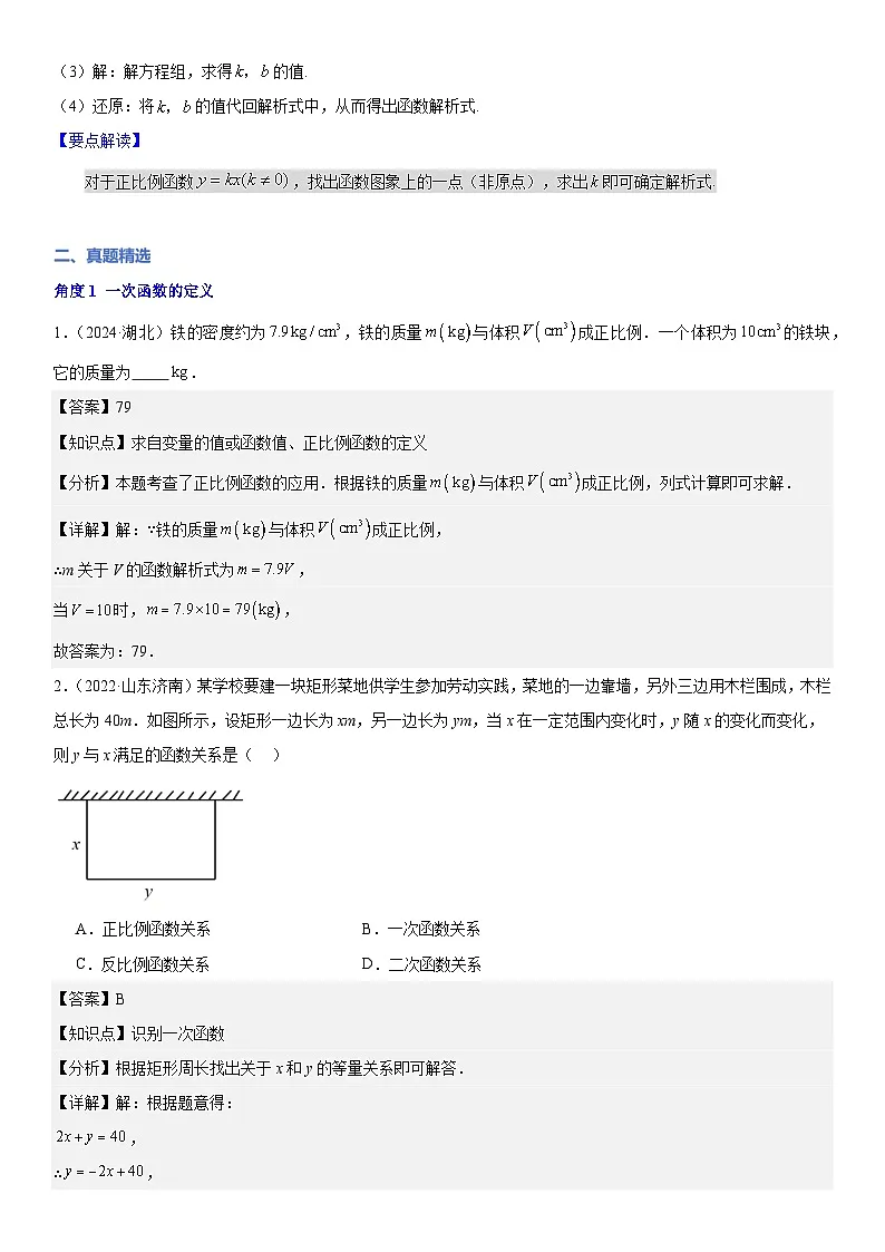 【精讲精练】10 第二讲一次函数及其应用(解析版)第2页