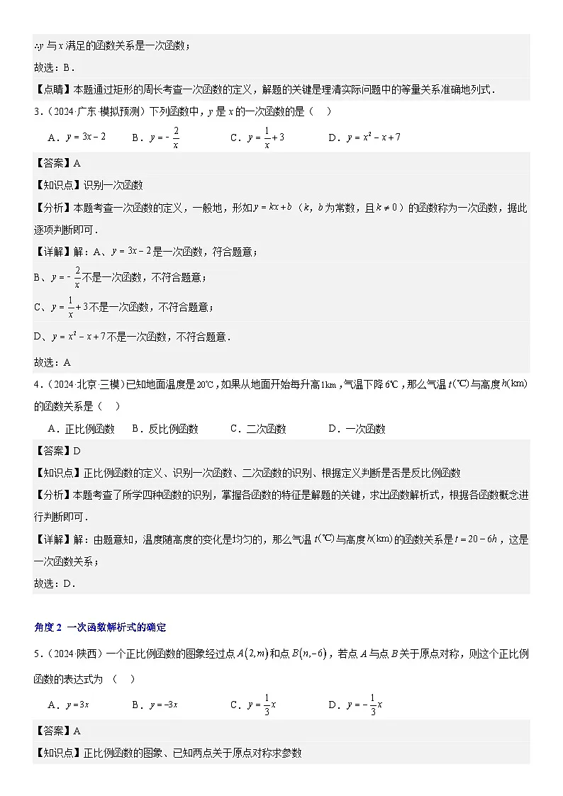 【精讲精练】10 第二讲一次函数及其应用(解析版)第3页