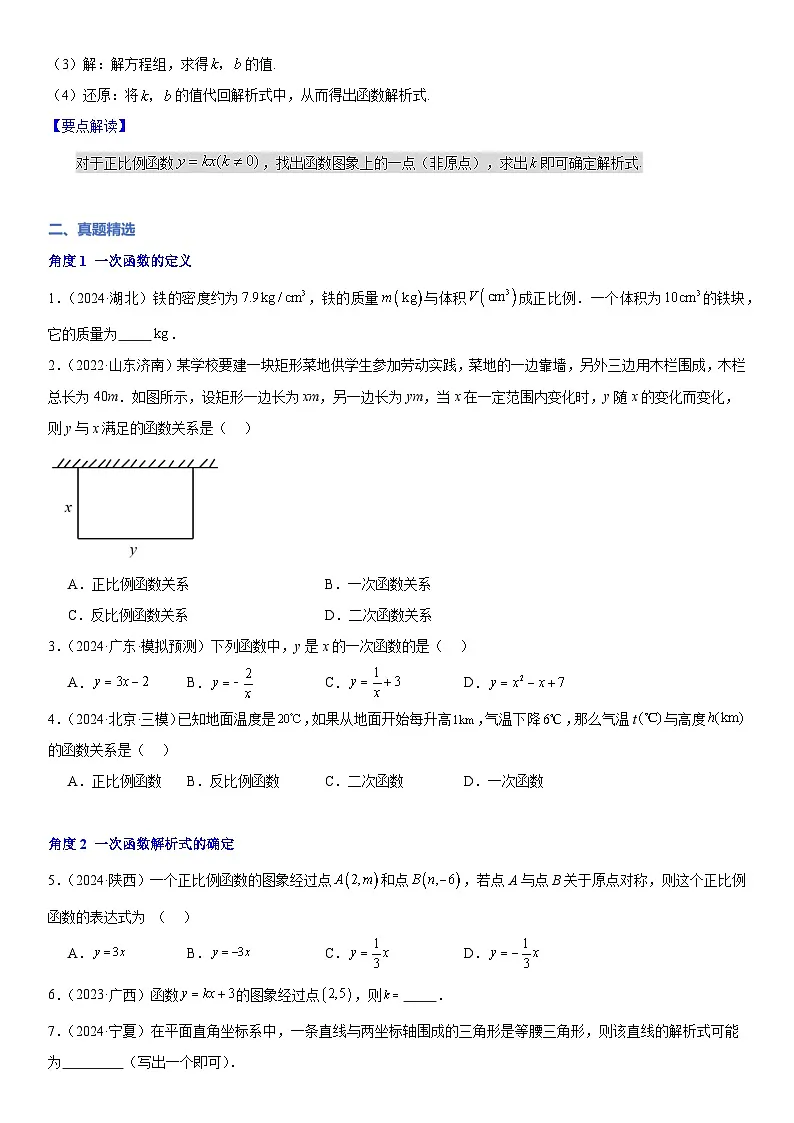 【精讲精练】10 第二讲一次函数及其应用(原卷版)第2页