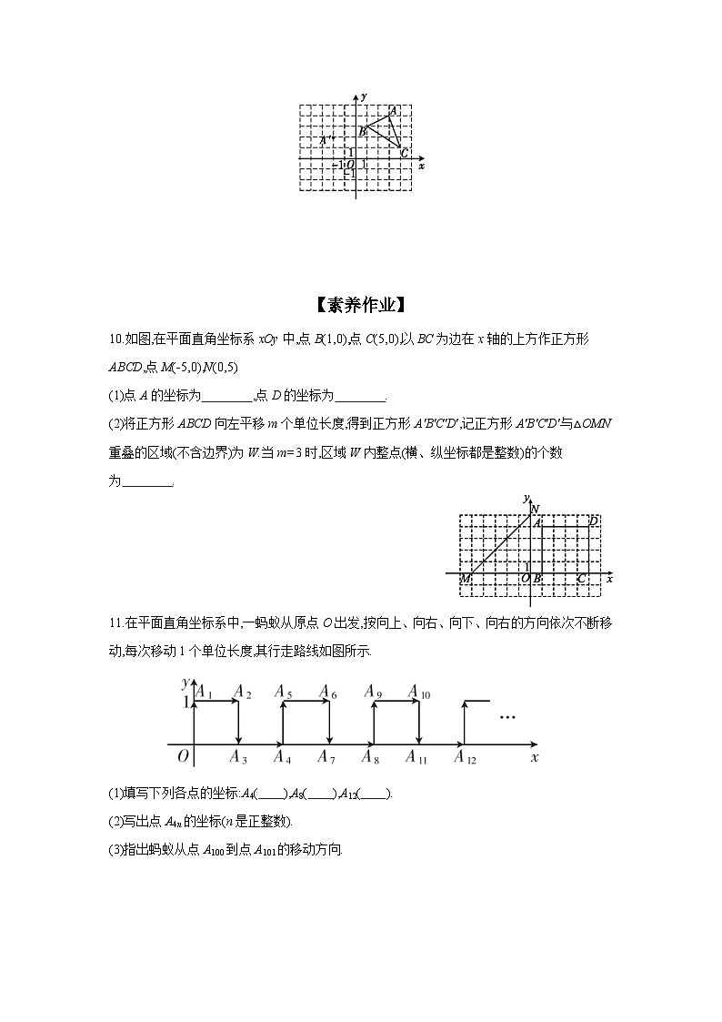 9.2.2 用坐标表示平移 初中数学人教版七年级下册课时练习(含答案)第3页