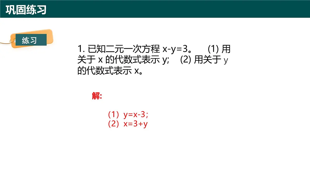 9.2解二元一次方程组(第1课时 用代入消元法解二元一次方程组)(同步课件)-2024-2025学年七年级数学下册(青岛版2024)第6页