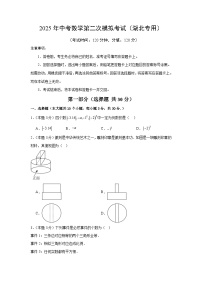 2025年中考数学第二次模拟考试（湖北专用）