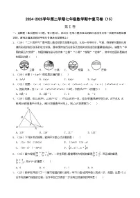 2024-2025学年苏科版（2024）第二学期七年级数学期中复习卷（15）（含答案）