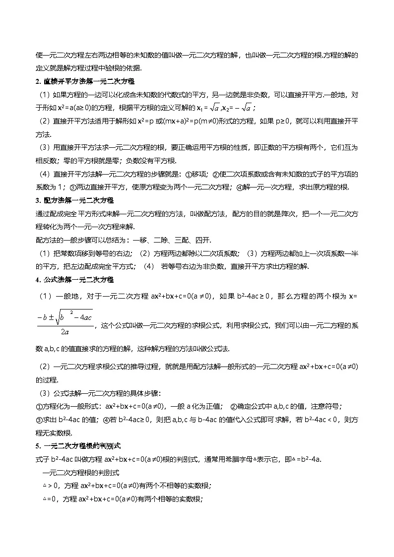 2025年中考数学一轮复习第06讲 一元二次方程(讲义)【2大考点10大题型】(举一反三)(原卷版)第2页