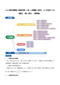 2025年中考数学一轮复习第11讲 一次函数（讲义）【2大考点12大题型】（举一反三）（原卷版）