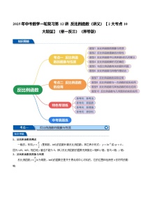 2025年中考数学一轮复习第12讲 反比例函数（讲义）【2大考点10大题型】（举一反三）（原卷版）