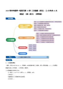 2025年中考数学一轮复习第13讲 二次函数（讲义）【2大考点12大题型】（举一反三）（原卷版）