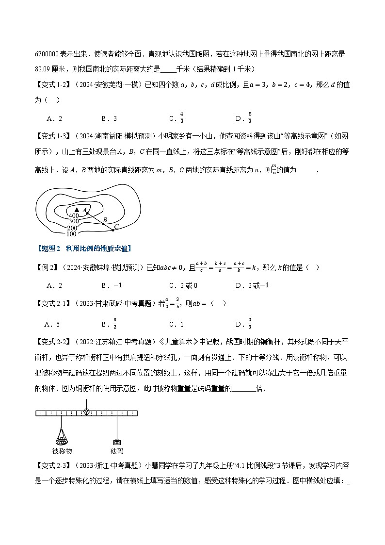 2025年中考数学一轮复习第26讲 图形的相似与位似(讲义)【5大考点24大题型】(举一反三)(原卷版)第3页
