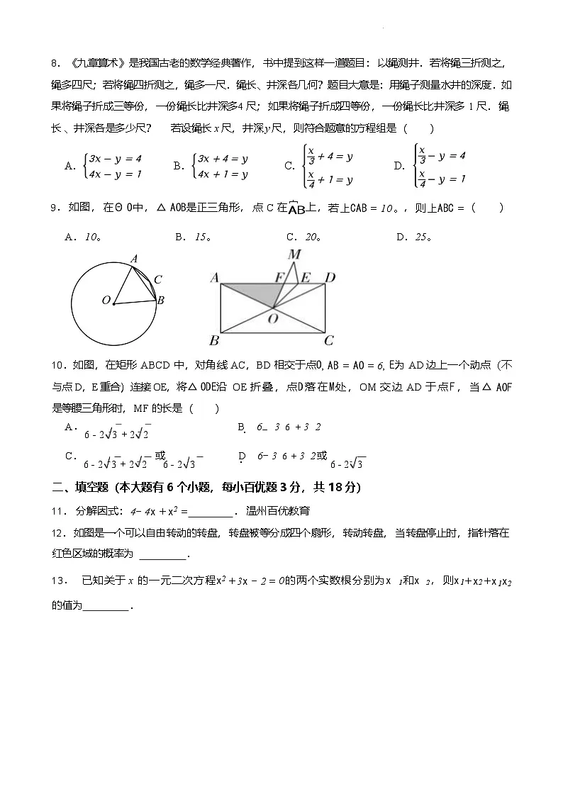 2025年3月浙江宁波鄞州区十二校联考九年级中考一模数学试题+答案第2页