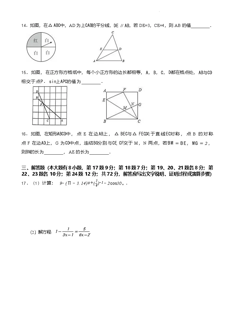 2025年3月浙江宁波鄞州区十二校联考九年级中考一模数学试题+答案第3页