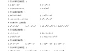 湘教版（2024）七年级下册（2024）整式的乘法优秀随堂练习题