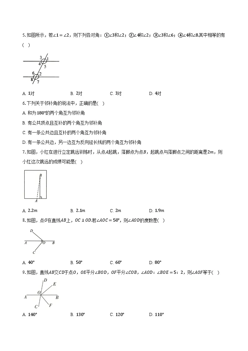 7.1相交线 人教版(2024)初中数学七年级下册同步练习(含详细答案解析)第2页